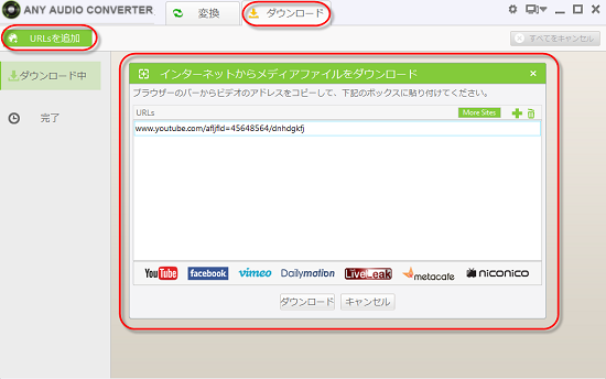 Any Audio Converter で YouTube ダウンロード MP3 