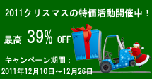 クリスマスキャンペーン