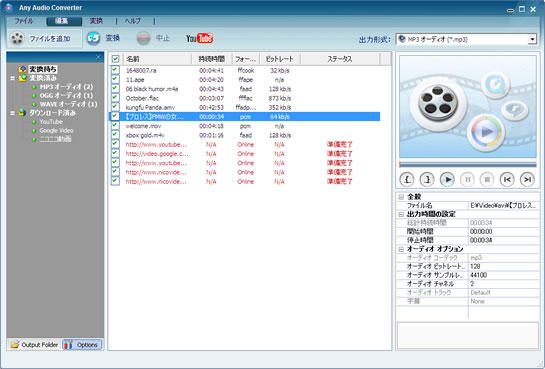 Any Audio Converter に音声、動画、YouTube動画、ニコニコ動画を追加
