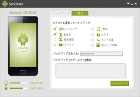 SyncDroid - Android 管理