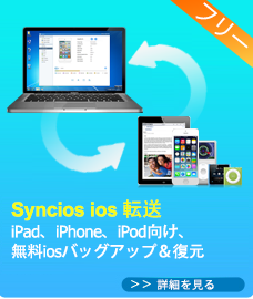 Syncios iOS Transfer